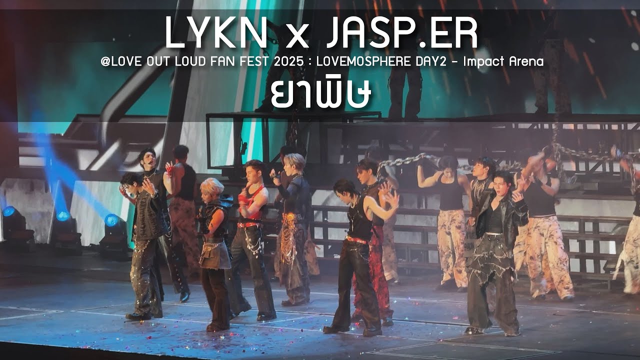 LYKN x JASP.ER - ยาพิษ @LOVE OUT LOUD FAN FEST 2025 - 18 May 2025 [4K]