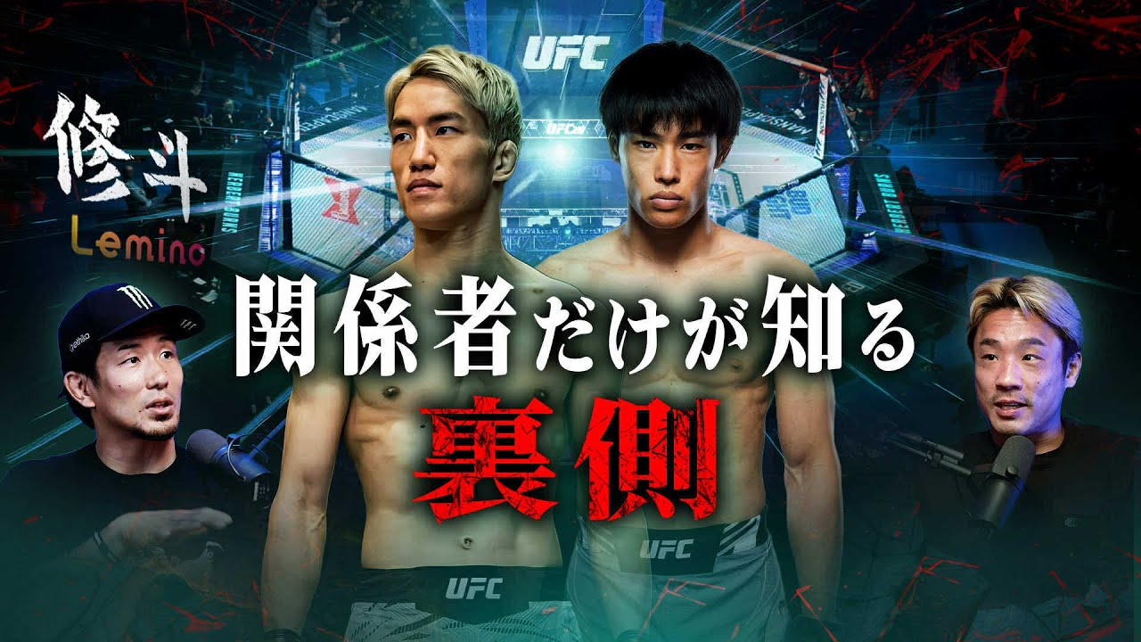 岡田遼明かす!朝倉海vsエリオット&平良達郎vs パクの“裏情報”|引退試合とLemino修斗も徹底トーク
