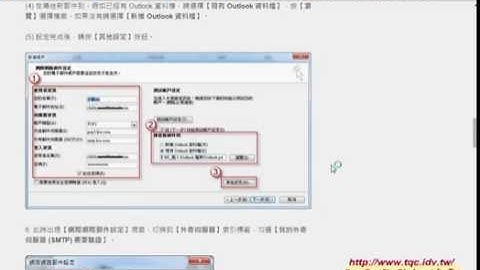02 如何設定OUTLOOK並用VBA自動化郵寄