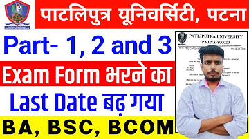 Patliputra University UG Part 1, 2 and 3 Exam Form भरने का Date बढ़ गया | PPU part 3 exam form 2025
