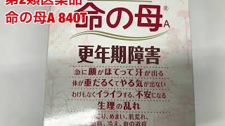 小林製薬　命の母　Ａ ８４０Ｔ　第2類医薬品