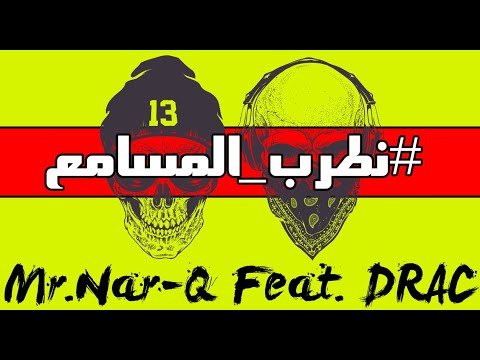 نطرب المسامع