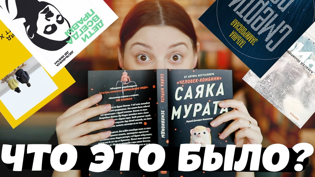 🔥😱ТАКИХ книг я еще не читала! Крутое и жесткое прочитанное. - YouTube