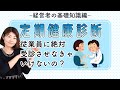 【社労士解説】定期健康診断って従業員に絶対受けさせなきゃいけないの？活用できる助成金は？【経営者の基礎知識編】