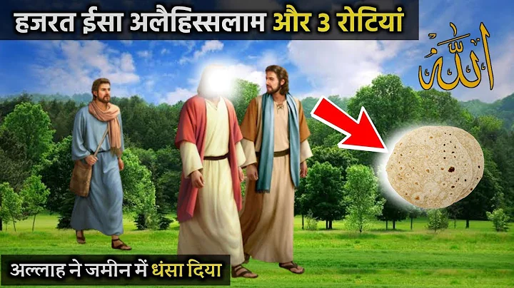 Hazrat Isa (A.S.) aur Lalchi Shagird Ka Waqia || Jesus Christ Best Moral Story  || Hazrat Isa Story