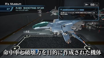 【PS4】R-TYPE FINAL2 機体紹介 R-9D SHOOTING STAR