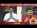 New video by Thanthi TV on YouTube