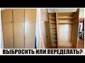 НОВАЯ МЕБЕЛЬ ИЗ СТАРОГО ХЛАМА 🔥 ПЕРЕДЕЛКА СТАРОГО ШКАФА