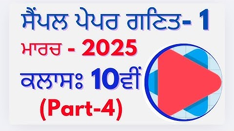 Model Test Paper-1 (Part-4) || Class 10th Math PSEB March 2025 in punjabi medium important questions