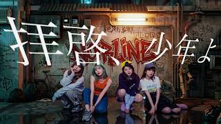 Hump Back 「拝啓、少年よ」 Japanese Melodic Hardcore Punk Band Cover - NOIRLINE