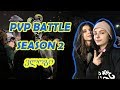 PVP BATTLE Season 2 ვლოგი/Vlog (ნახევარფინალები)