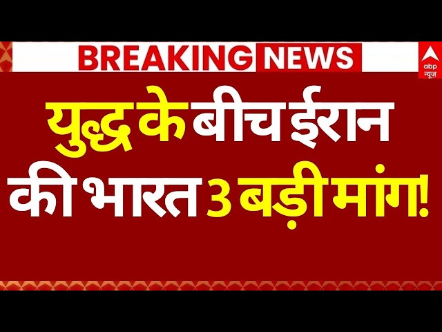 Iran America War News LIVE: युद्ध के बीच ईरान की भारत 3 बड़ी मांग! | Trump | Drone Attack | Breaking