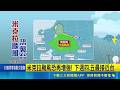 "米克拉"颱風今晨生成 逐漸增強可能轉中颱 米克拉颱風恐再增強! 下週四.五最接近台灣｜記者 高貫軒 陳心慈｜三立新聞LIVE