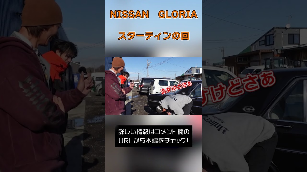 NISSAN GLORIA(タテグロ）スターティンの回 #旧車　#タテグロ　#板金　#塗装　#ヴィンテージカー