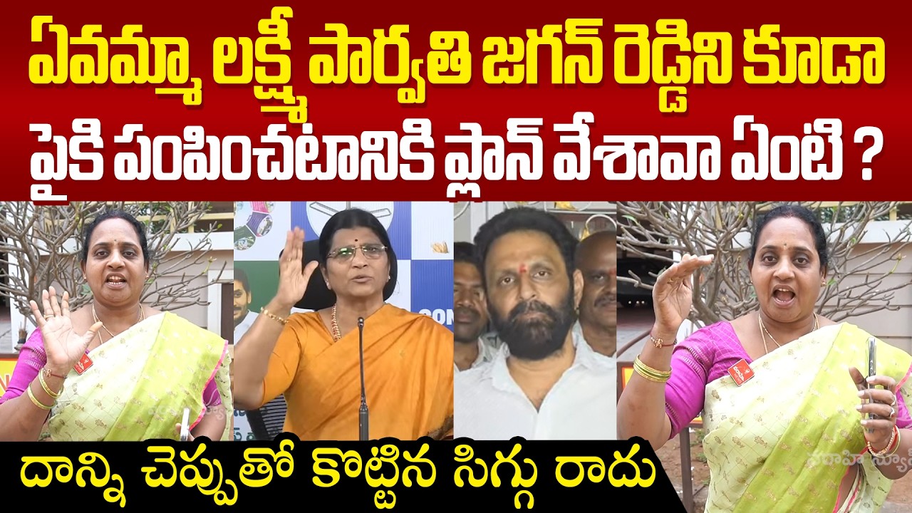 లక్ష్మీపార్వతి కొడాలి నానిపై ఫైరైనా తెలుగు మహిళ Telugu Mahila Fires On Lakshmi Parvathi Kodali Nani