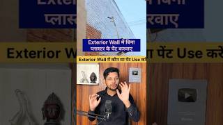 Cement दीवार पर पेंट कैसे करें | बिना Plaster के Paint करने का तरीका