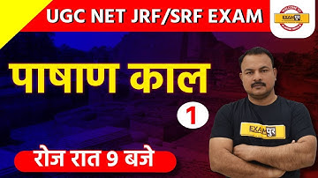 UGC NET JRF/SRF EXAM 2021 | STONE AGE | PART -1 | BY SANJAY SIR | 26