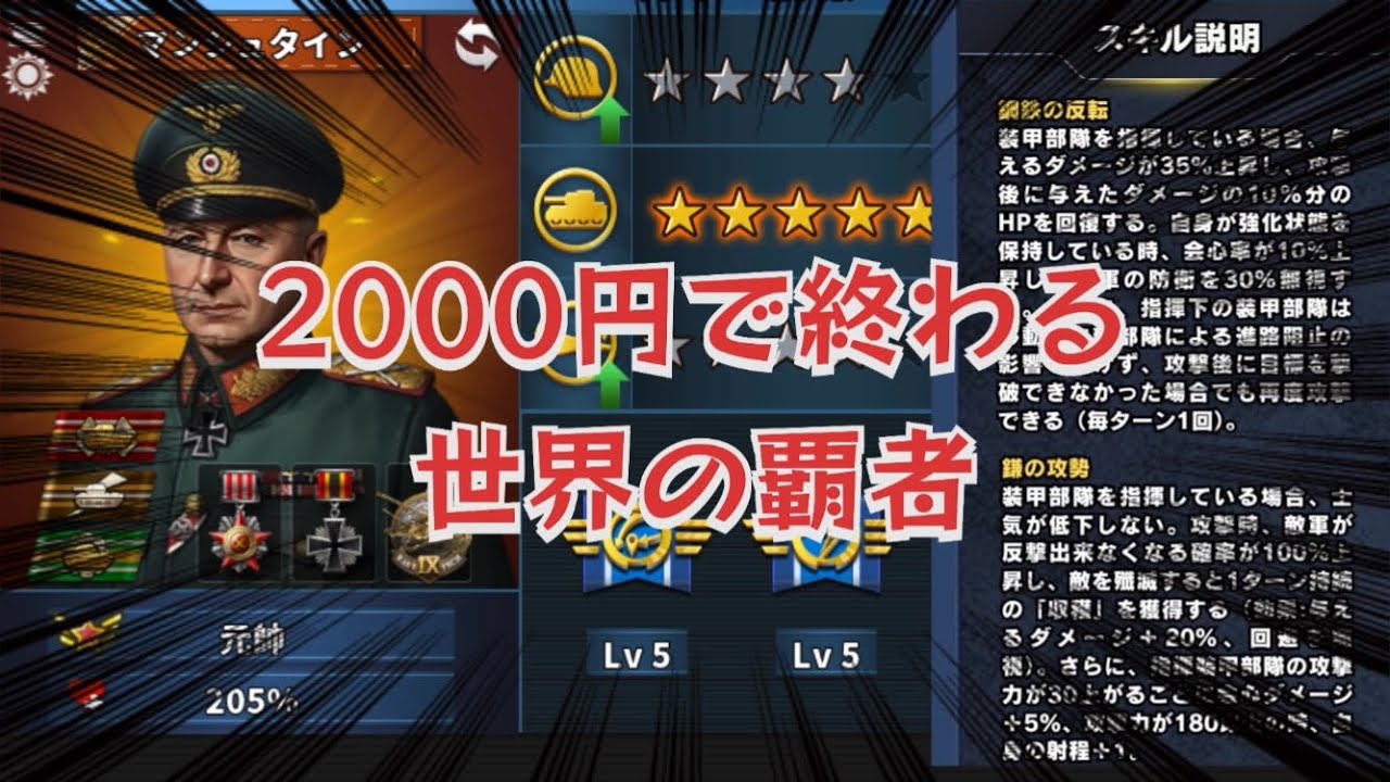 【世界の覇者4】2000円で最高難易度を潰す覇者さん…