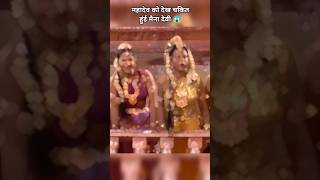 आखिर क्या हुआ शिव विवाह में || हर हर महादेव || Shorts Drama ||  Mahadev Natak || Motivation Quotes |