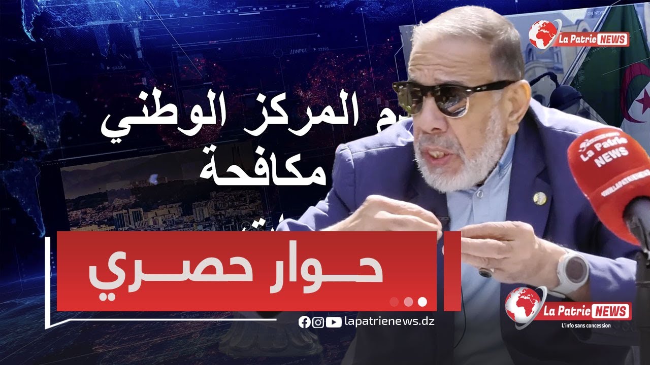 كيف يعالج المدمنون من المخدرات؟ تكتشفونه في حوار حصري مع رئيس مركز مكافحة المخدرات عبدالكريم عبيدات