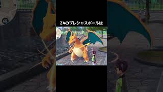 プレシャスボールの比較【ポケモンZA】【ポケモンSV】#ヒスイバクフーン#キヌガワ