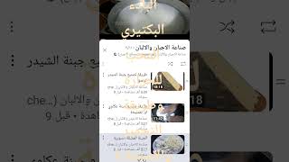 قريبا البادء البكتيري المحب للحرارة