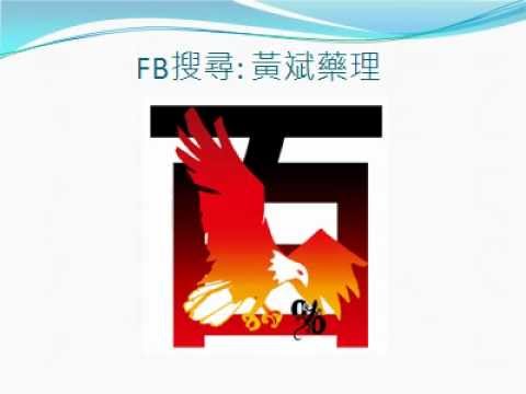 獸醫師考 補習 百分百獸醫師考網黃斌藥理課堂實錄-局部麻醉藥(影片中題目見youtube說明).wmv