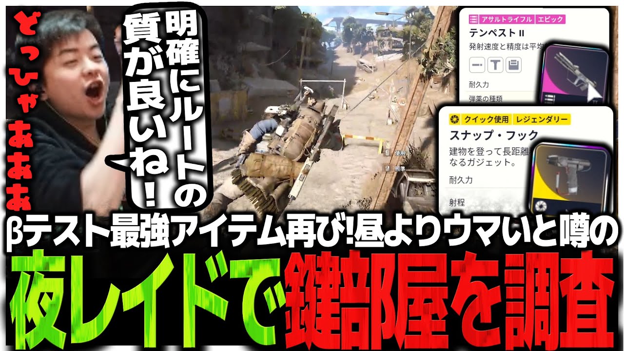 βテスト最強アイテム再び!!昼よりウマいと噂の夜レイドで鍵部屋を調査するSasatikk【ARC Raiders