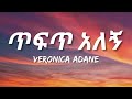 Veronica adane  tefet alegn lyrics  ethiopian music