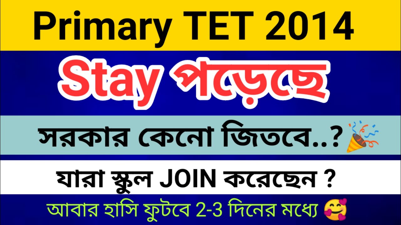 Primary TET 2014 Result update | Stay Order | Merit list