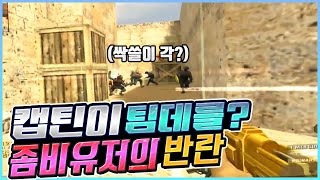 좀비만 하던 수호가 팀데스매치를!? 좀비유저의 샷발은 과연... [카스온라인] screenshot 3