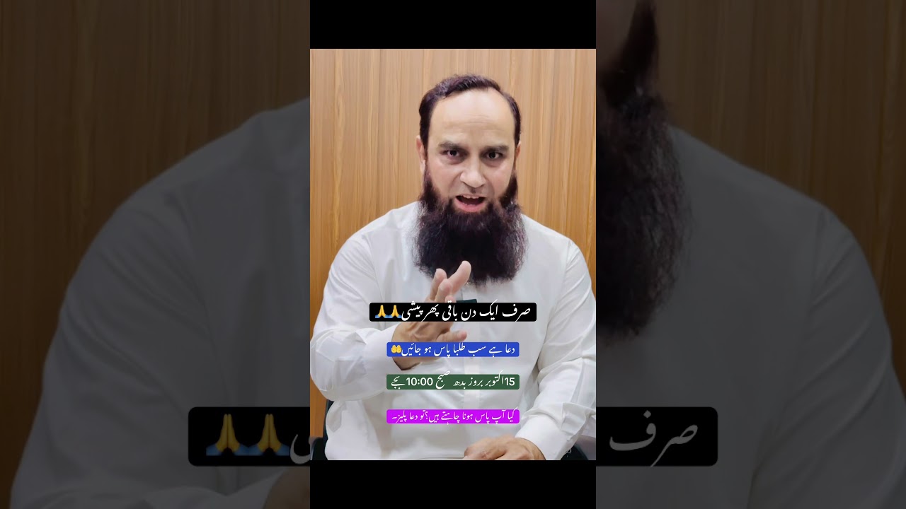 One day is left || final results || First Year || 2025 || Punjab Boards || 