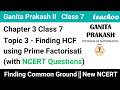 Chapter 3 Class 7 - Ganita Prakash Part 2 - Topic 3 - Finding HCF using Prime Factorisation (NCERT)