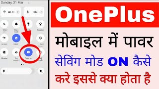 OnePlus mobile me power saving mode on/use kaise kare।How to enable/use power saving mode in OnePlus screenshot 2