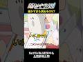 超かぐや姫！細かすぎる演出その57 RayのMVにつながる語呂合わせ