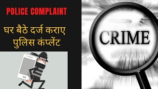 How to file online police complaint, kese kare chori , ghum hone ki complaint screenshot 5