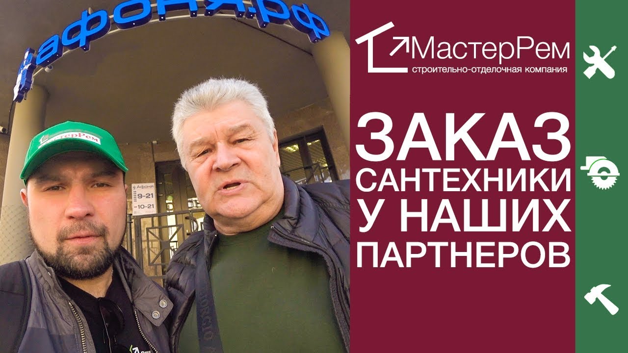 Заказ сантехники в магазине Афоня. - YouTube