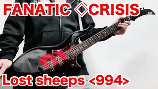 Lost sheeps 〈994〉 - FANATIC◇CRISIS 弾いてみた - YouTube