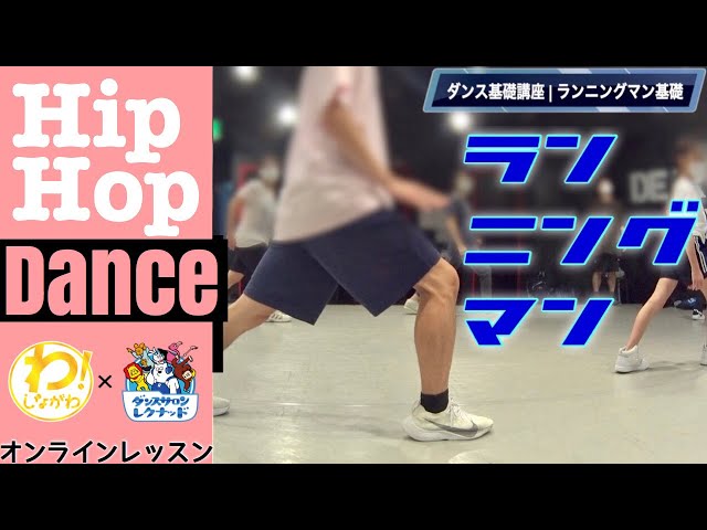 ランニングマン ヒップホップダンス基本ステップ 誰でも出来る やり方 ダンスレッスン キャリア23年 ダンサーshow Meがヒップホップダンスがきっかけで出来るようになった七つの仕事術 運動教室 ダンススクール ランニングマン ヒップホップダンス基本ステップ 誰でも出来る やり方 ダンスレッスン キャリア23年 ダンサーshow Meがヒップホップダンスがきっかけで出来るようになった七つの仕事術 運動教室 ダンススクール