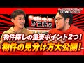 ラーメン屋の物件探しの重要ポイント教えます！良い物件の見分け方と繁盛する物件の必須条件を大公開！｜ギフトのラーメン店開業支援 根堀葉掘り聞いちゃいましたvol.23