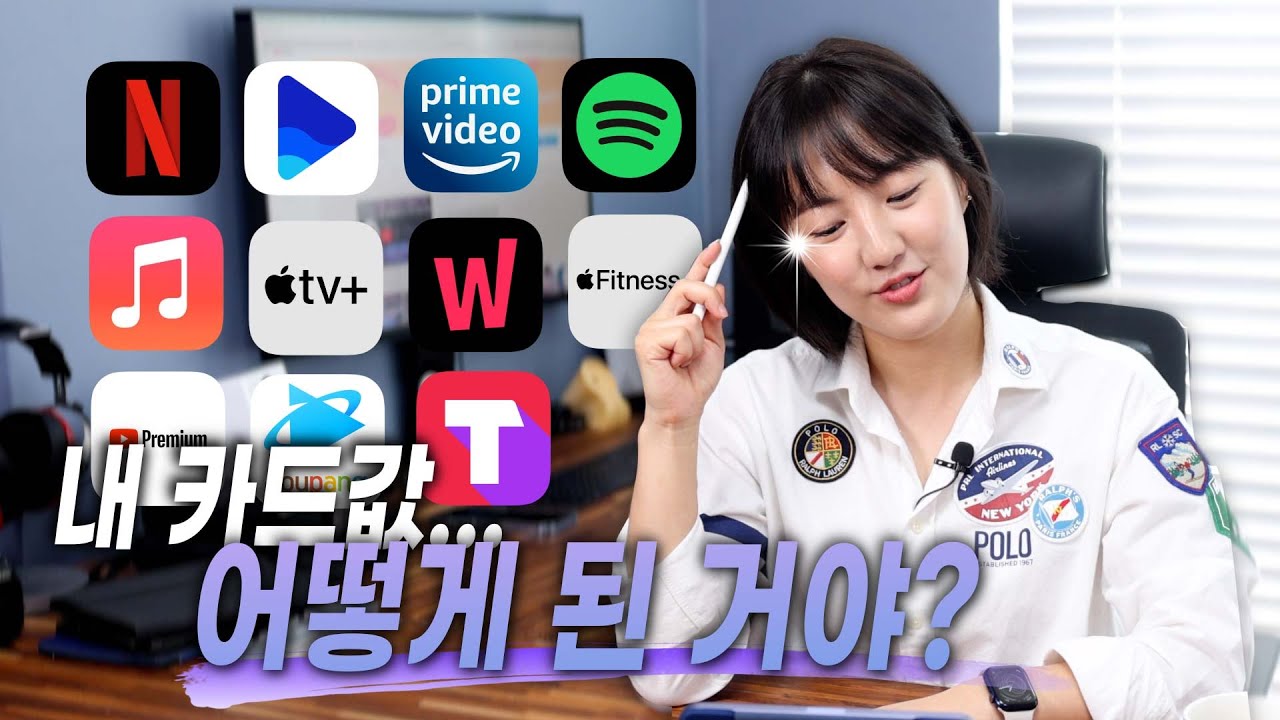 내가 쓰는 구독서비스 총정리 - 나는 한달에 고정적으로 얼마를 쓰고 있을까