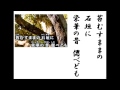 詩吟 「春望・白雲の城」 杜甫・松井由利夫