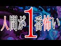 ヒトコワ【怪談朗読】人間が一番怖い話つめ合わせ【作業用・睡眠用ＢＧＭ】13話
