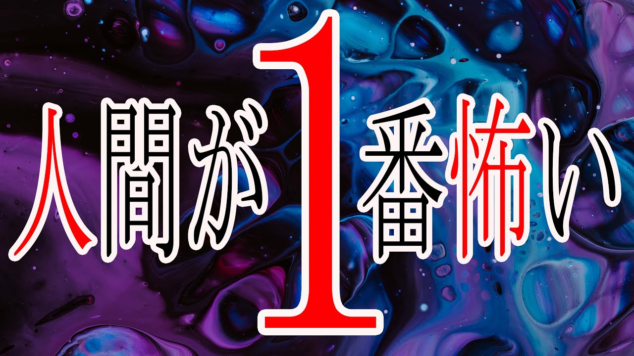 ヒトコワ【怪談朗読】人間が一番怖い話つめ合わせ【作業用・睡眠用ＢＧＭ】13話