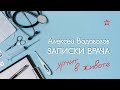 Почему урчит в животе? Алексей Водовозов на Радио ЗВЕЗДА