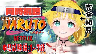 NARUTO -ナルト- 同時視聴