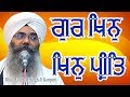 Gur khin khin preet   bhai manpreet singh ji kanpuri at pune 25oct2019