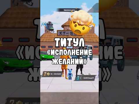 Как получить титул