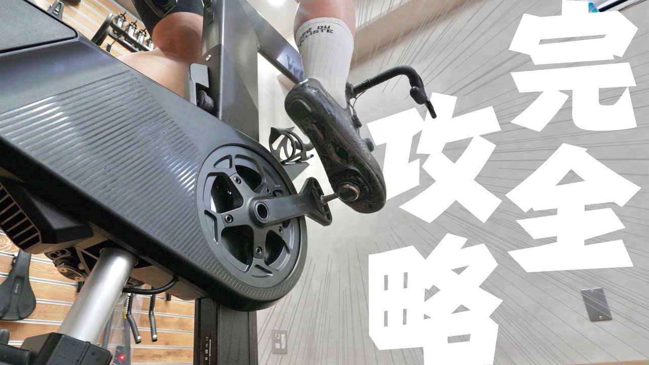 【脱、膝の痛み】クリートの最適なポジションを自転車歴30年のベテランに教わってみた！　wahooスピードプレイ完全攻略