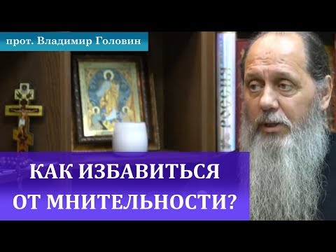 Как избавиться от мнительности?